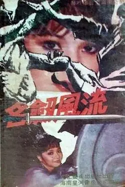 叶山丽子