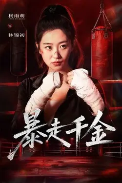名门绅士之珍爱妙方10