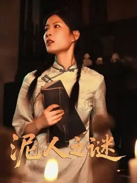 听到传闻