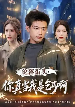 我以为对你一往情深你会陪我