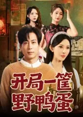 钟馗传说之天使也有恨